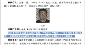 前国奥球员王灏被悬赏！涉案金额近7000万元