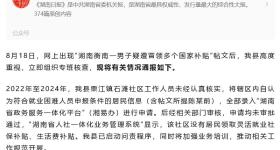 官方通报“湖南衡南一男子疑遭冒领多个国家补贴”有关情况