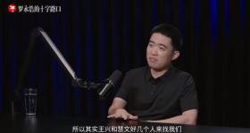 李想与罗永浩对谈4小时，称勤奋没法跟雷军比