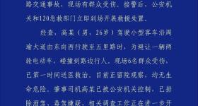 安徽合肥突发车祸！一客车撞到路边行人致多人受伤，官方通报