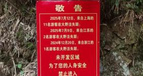 安徽一未开发山区7月内13人先后失联 当地:均成功寻回