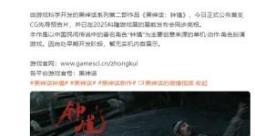 《黑神话：钟馗》引爆全网，相关概念股又涨了！
