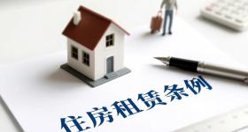 “房东税”要来了？专家解读