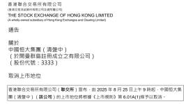 港交所正式宣布：取消中国恒大上市地位