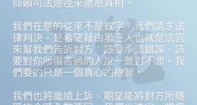 被经纪人私吞4.7亿台币版税及酬劳？苏打绿回应：继续上诉