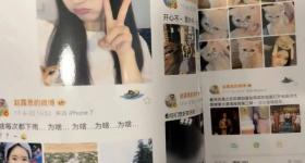 赵露思10年原创微博成商品被公开售卖，6册打包卖220元