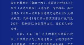 警方再通报“奔驰车逼停摩托车”：女司机被罚200元记3分