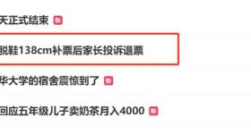 儿童票，该凭年龄还是身高？