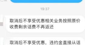 手机套餐升易降难，我的套餐，到底谁做主？