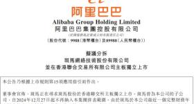 阿里拟分拆斑马智行，赴港上市
