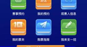 苏超启用新官方票务平台，购票方式统一预约加摇号