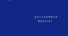 西安警方通报多人买王力宏演唱会门票被骗：嫌疑人已到案