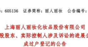 离婚！她分走1.72亿元