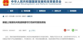 上海至杭州高铁可行性研究报告获批