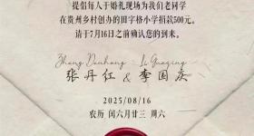 李国庆婚礼收到11万余元善款 田字格公益回应