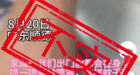佛山男子感染基孔肯雅热抢救无效身亡？当地回应