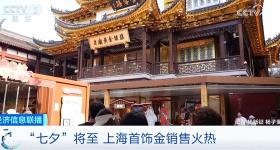 七夕遇上金价回落 上海金店首饰热卖