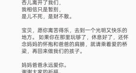 揪心！感染“食脑虫”，5岁女童杏儿抢救60天后去世