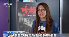 中国电影《东极岛》在北美正式上映