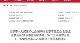 多地调整最低工资标准 9月1日起执行
