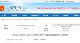 山东通报505名死亡人员被发养老保险