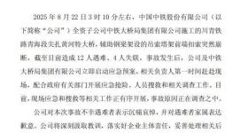 尖扎黄河特大桥事故已致12死4失联 中国中铁回应