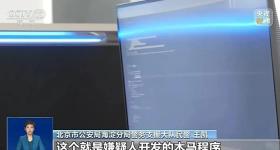 1分钟盗走机密！小心身边的“职业窃密人”