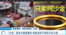 重金属超标！这种“大金镯子”千万别买