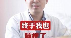 45岁三甲医院脑梗专家自己脑梗了，警惕这些高危因素