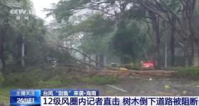 台风“剑鱼”来袭 直击十二级风圈里的三亚
