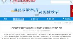 官方通报：广东一幼儿园，发病130例
