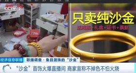 千万别买！出厂价仅10元，镍释放量超标上千倍……