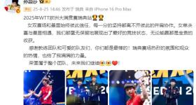 孙颖莎欧洲大满贯后发文