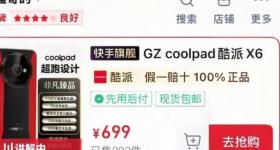 酷派称将陆续上架嘎子哥所售手机 此前反诈老陈打假嘎子哥