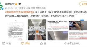 春秋航空发布严正声明，否认“故意调低客舱温度售卖毛毯”