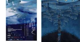 郎朗活动海报被指抄袭 机构致歉：已下架