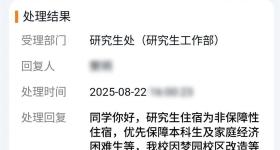 研究生临近开学前被通知无宿舍，浙江省教育厅回应