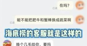 海底捞外卖店铺客服被指回复侮辱性词汇，最新回应