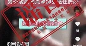 “大学生情侣同居致男方意外猝死”，潍坊辟谣