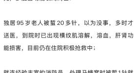别招惹！广东一老人中招，不幸去世