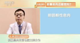 身体长息肉不要忽视 一文了解应对方法