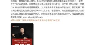 网友喊话邀请俞敏洪、王自如上节目，罗永浩用7个字回应