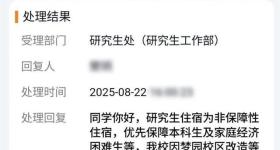 临近开学前被通知无宿舍？浙江省教育厅：会让中国美院解决