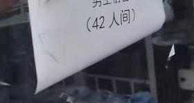 网友发视频称河北农业大学有42人间的男生宿舍？校方辟谣