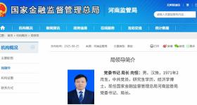向恒任河南金融监管局党委书记、局长
