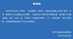 三亚一酒店装修工程推车坠落砸中楼下3人，其中1人死亡
