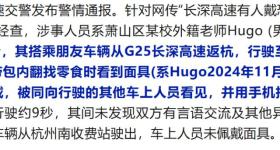 杭州交警通报“男子高速戴恐怖面具”：涉事人员向网友致歉
