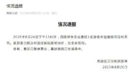 官方通报游客体验蹦极时受伤：无生命危险，景区已暂停营业
