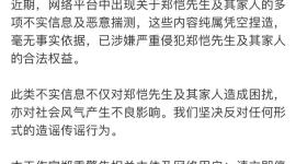 郑恺停掉岳母亲属卡?本人发声