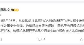 国航一飞北京航班备降，刚刚通报！